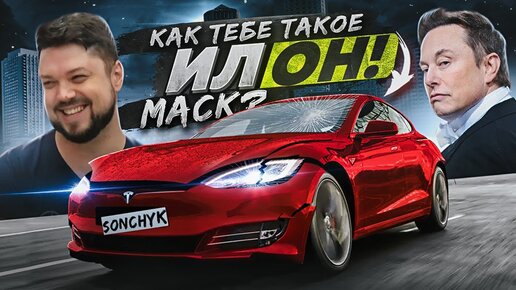 СКОРОСТНЫЕ ГОНКИ НА ТЕСЛАХ - NFS ProStreet Pepega