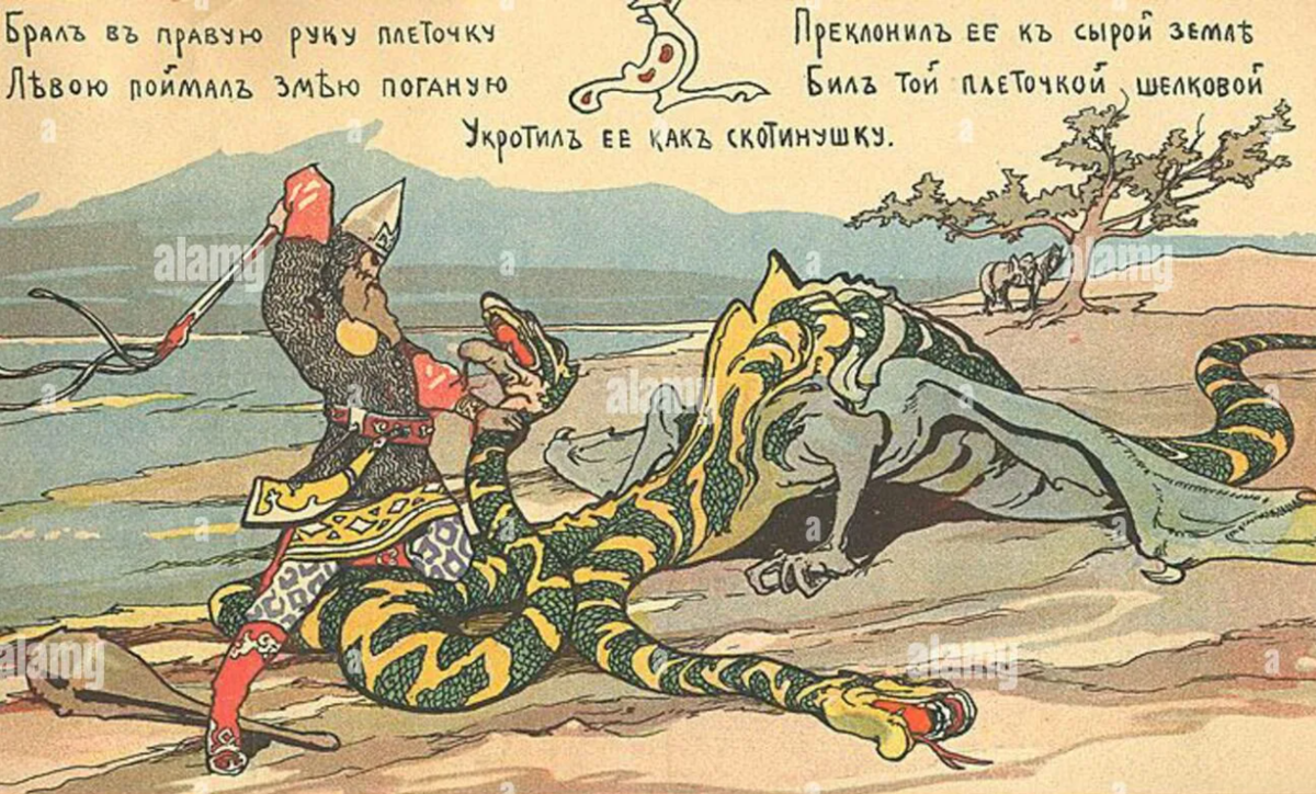 Против ящеров. Билибин бой Добрыни со змеем. Победил змея Горыныча. Убивает змея Горыныча. Богатырь побеждает змея