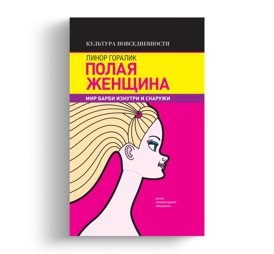 Что читать, чтобы лучше понять «Барби» Греты Гервиг | Кинопоиск | Дзен