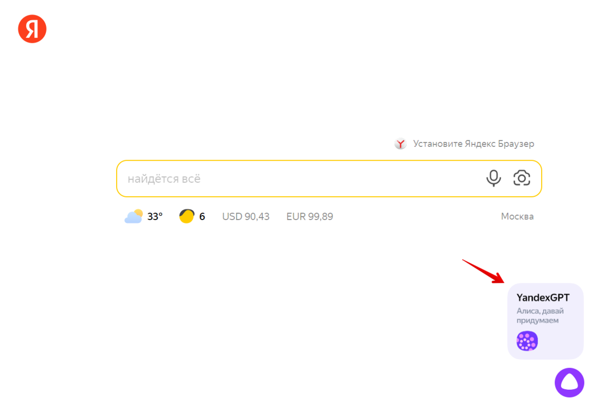 Yandexgpt 3 pro. Алиса давай придумаем нейросеть. Yandexgpt логотип.