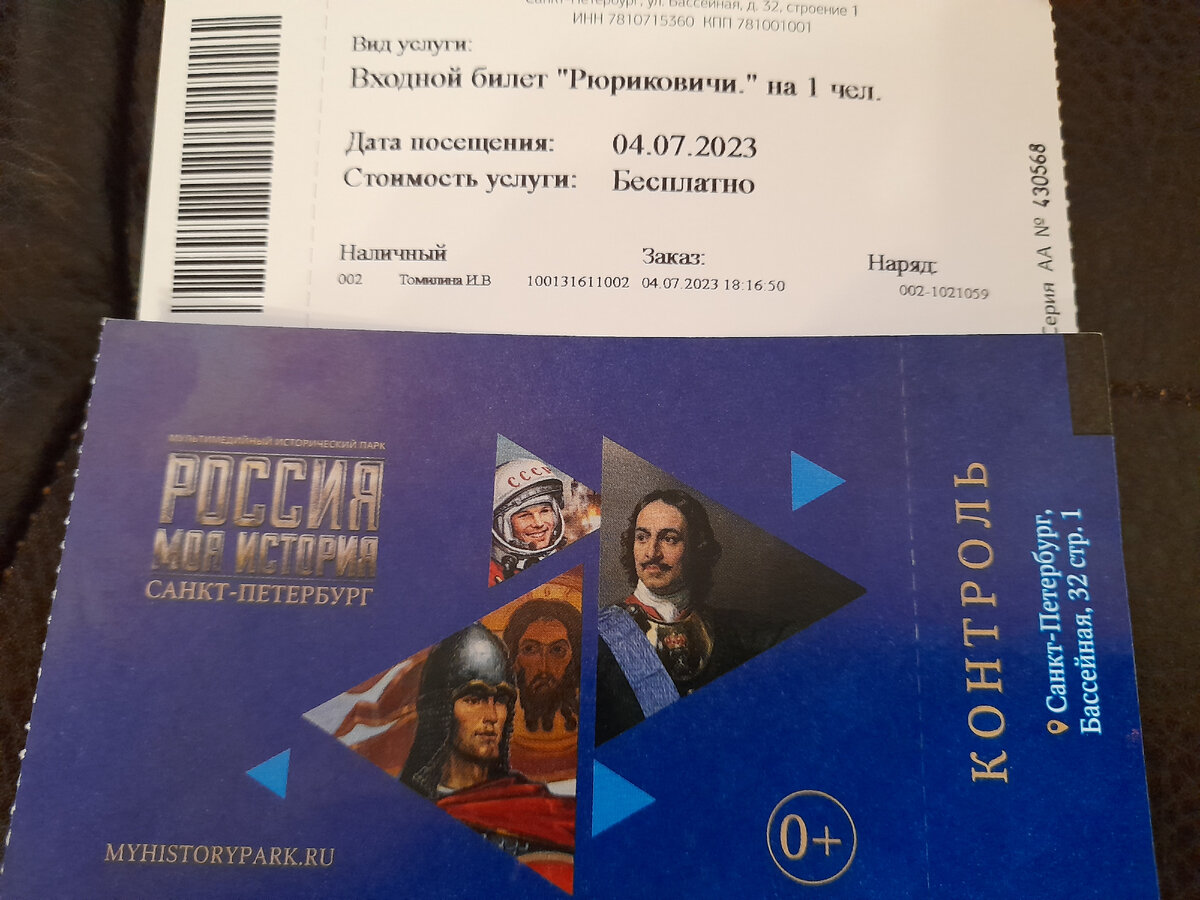 Мой билет.