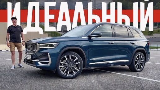 ВАН ЛАВ - Geely MONJARO 2023. Нашел ИДЕАЛЬНЫЙ КРОССОВЕР из Китая.