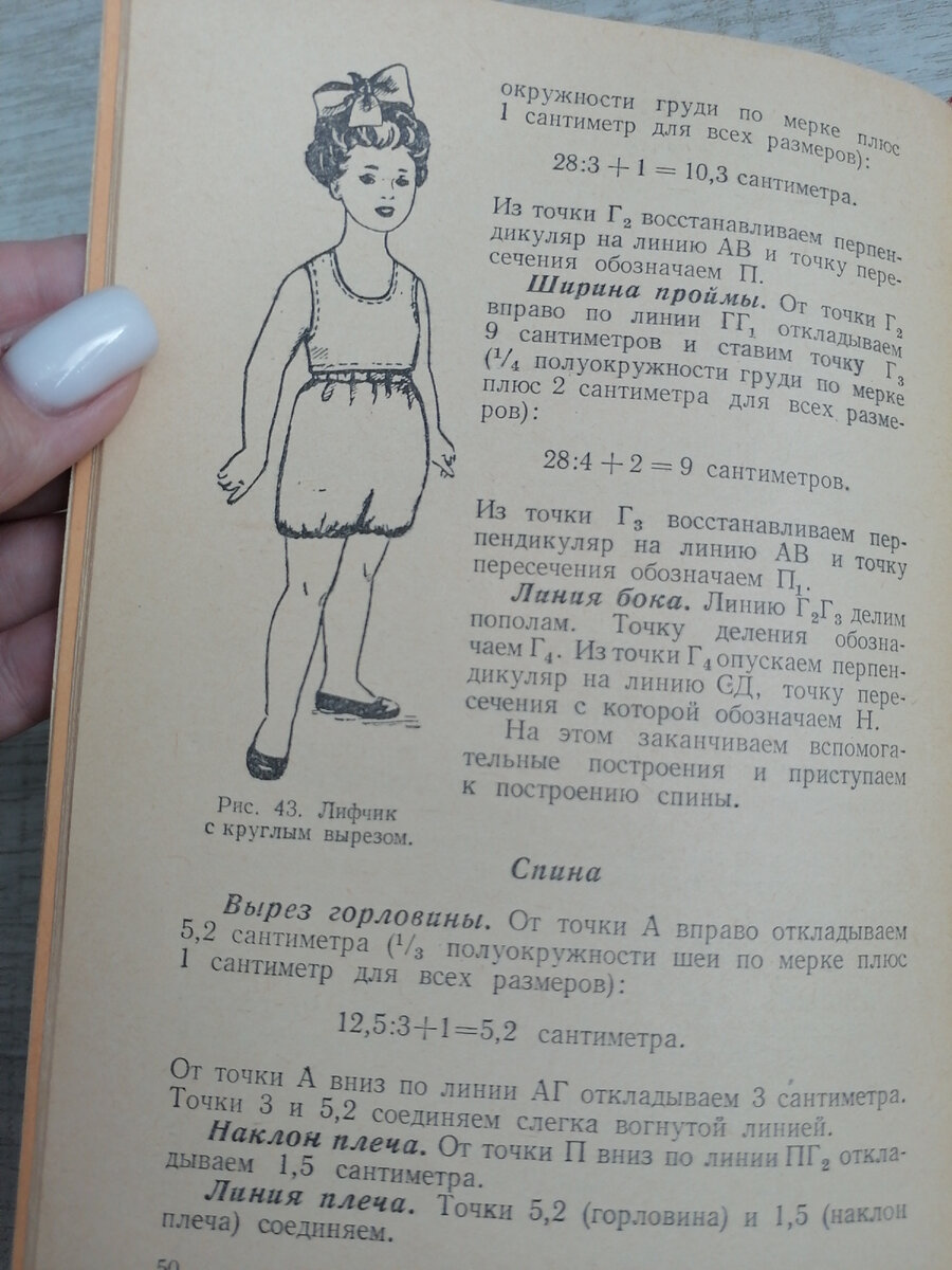 Секреты советского кроя лифа образца 1961 г. (2 схемы-шпаргалки в конце статьи)