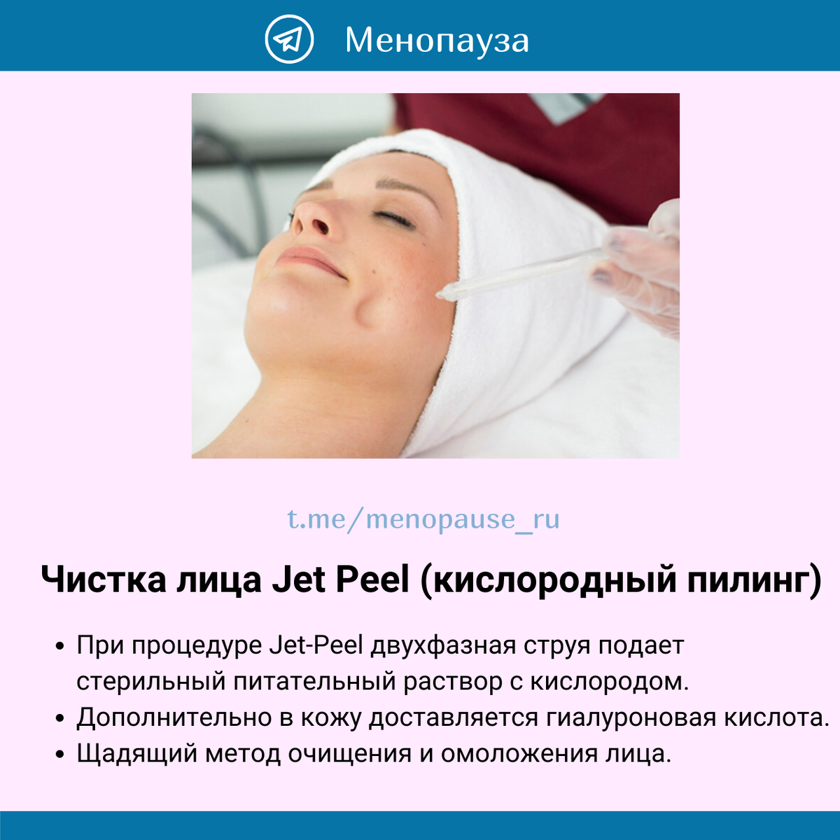 Чистка лица Jet Peel, кислородный пилинг.