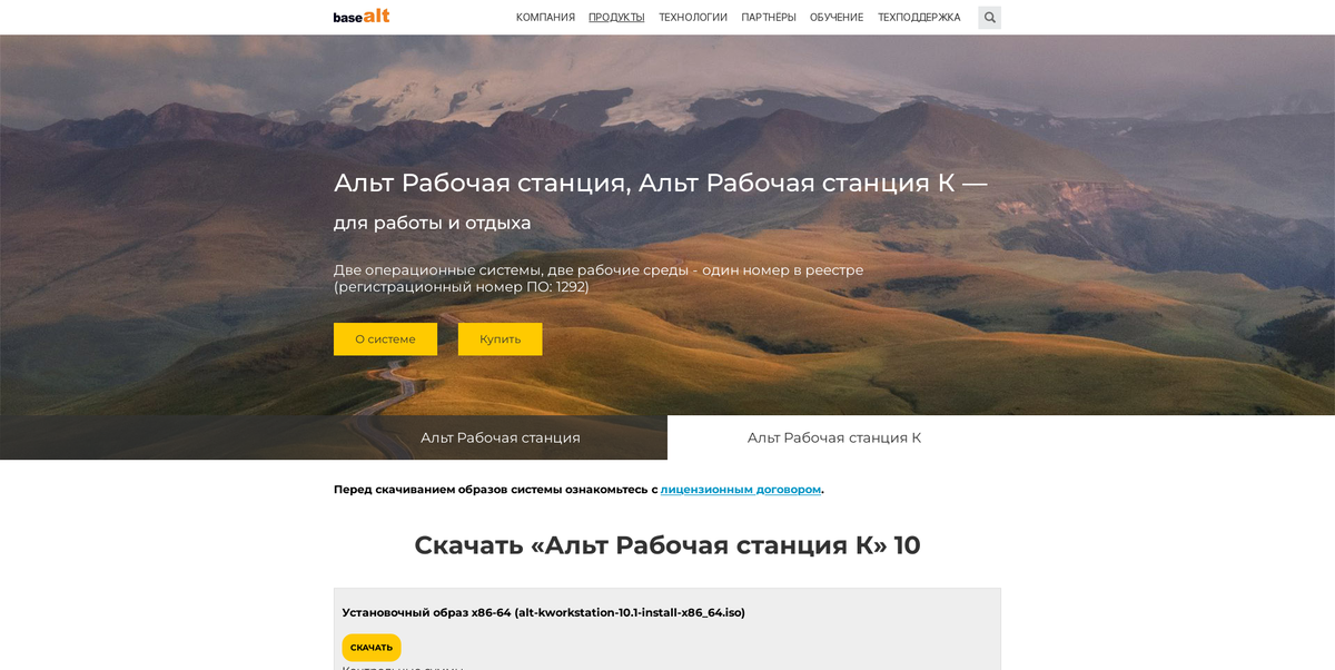 Страница загрузки установочного образа Альт Рабочая станция К 10