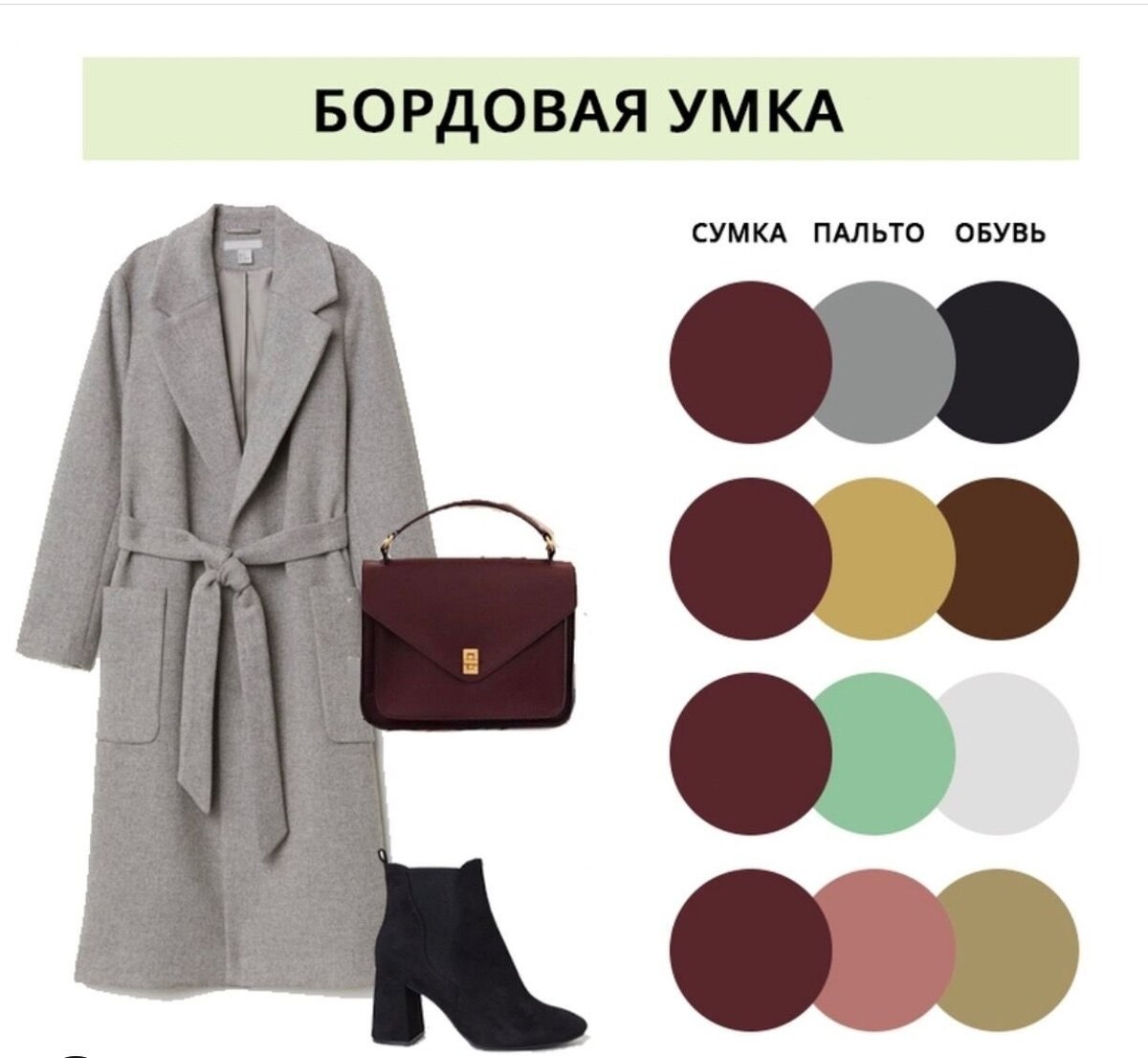 К темно серому цвету какие цвета подходят. Сочетание серого пальто. Подобрать сумку к пальто. Сочетание темно серого цвета в одежде. Сочетание с коричневым пальто.