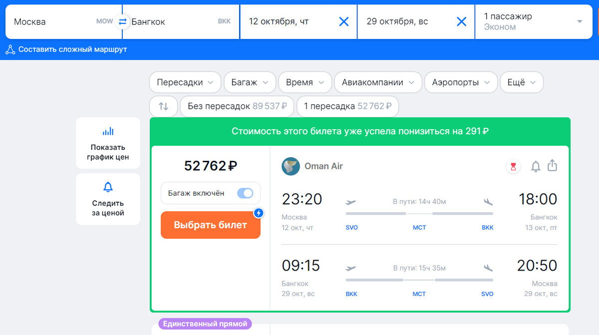 В Таиланд за 53 700 рублей и с багажом в 30 кг. Ловим билеты на осень ...