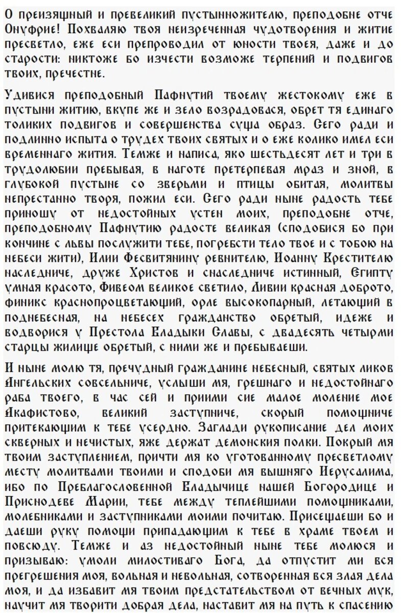 Слова молитвы