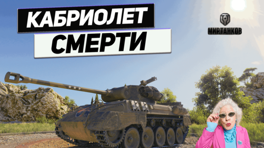 Super Hellcat - Провинциальный Монстр Нагибатор !