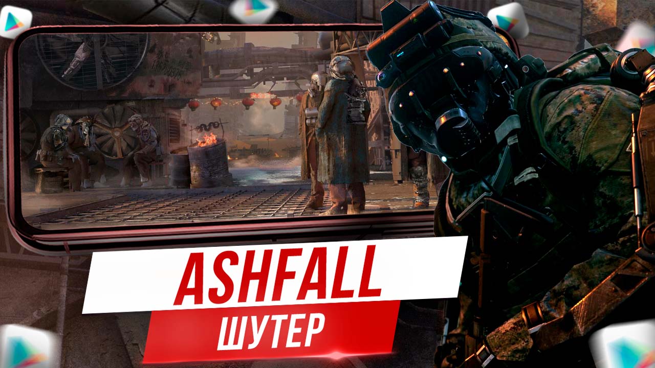 🔥ИГРА ГОДА Ashfall выходит на Андроид и ПК