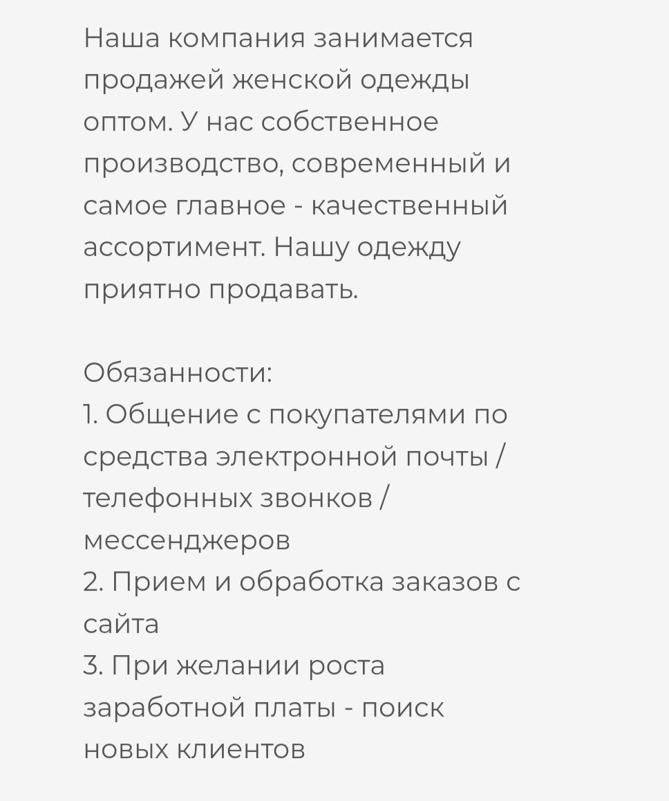 Разбор вакансии: менеджер по работе с клиентами | Фрилансер в деревне | Дзен