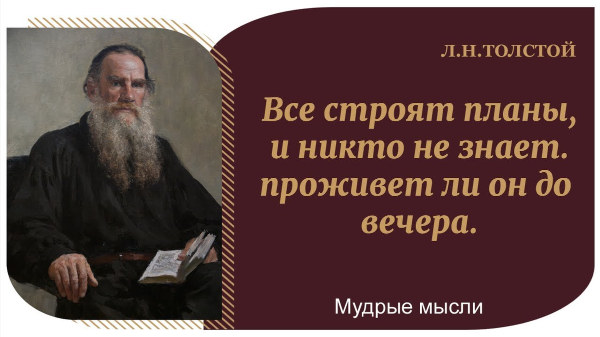 Текст толстого. Лев Николаевич толстой изречения. Л Н толстой высказывания. Цитаты Толстого. Цитаты Льва Толстого.