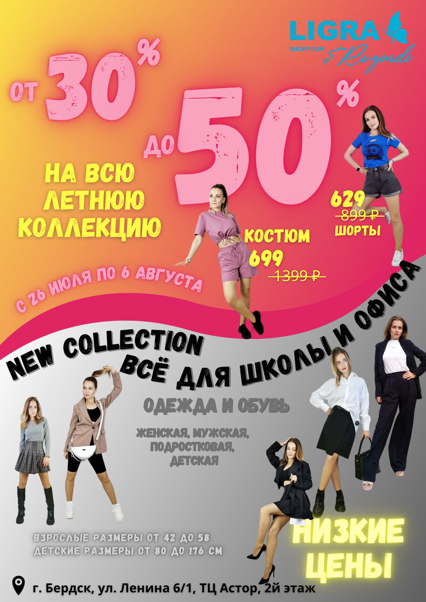 В Ligra & Ruzardi продолжается летняя распродажа скидки до 50% | Беседа  Онлайн | Дзен