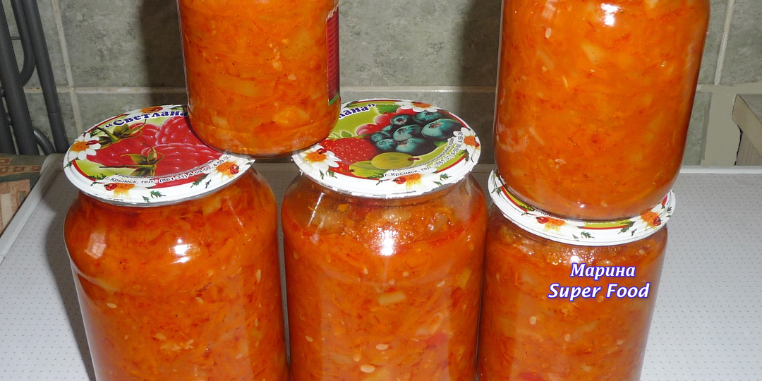 Салат "Кабачок" на зиму: сочный, вкусный, ароматный, в меру остренький