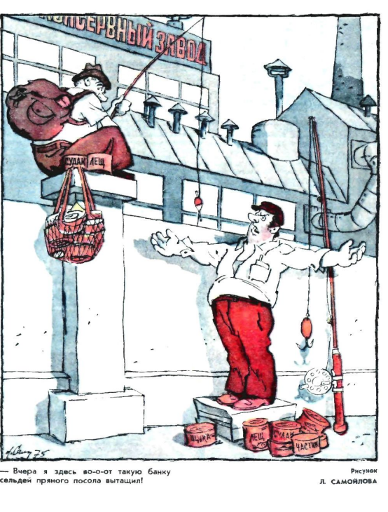 Художник Л.Самойлов журнал "Крокодил" №18 1975