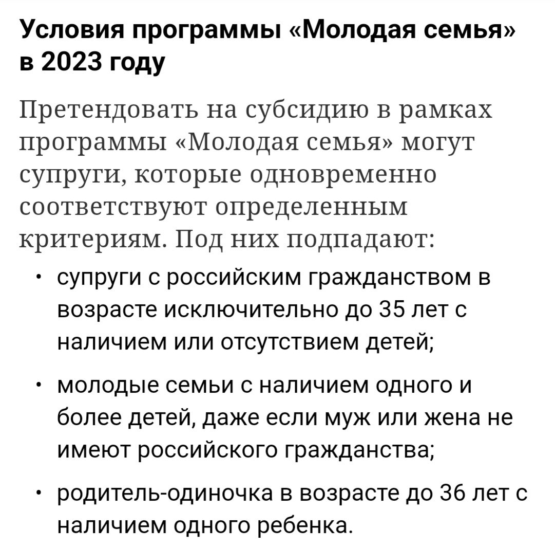 Субсидия по программе молодая семья условия. Субсидия по программе молодая семья условия