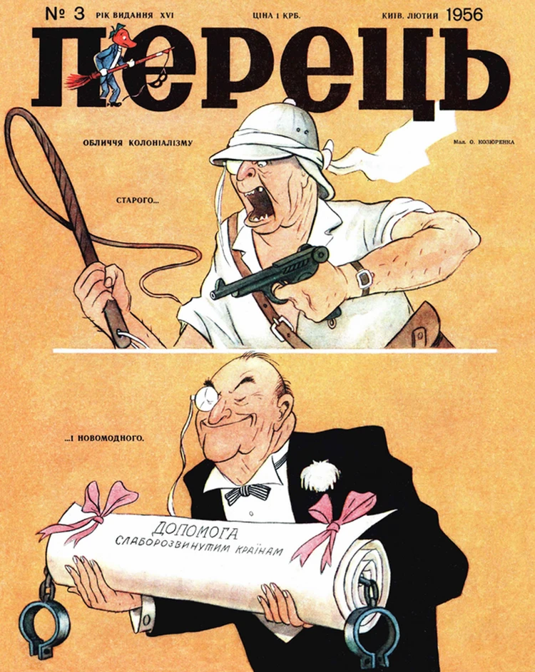 Журнал 1956 года. Журнал перец СССР. Перец журнал Украина. Журнал перец 1956. Журнал перец 1956 16.