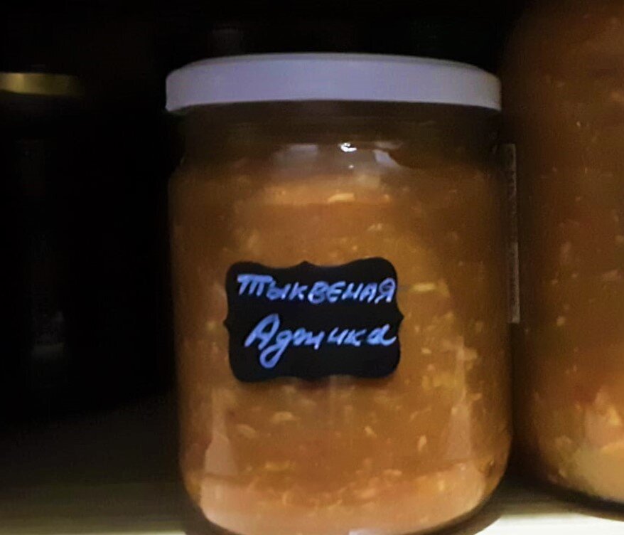 Тыквенная аджика