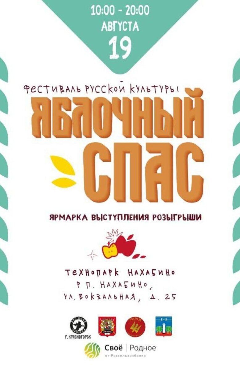 Яблочный спас
