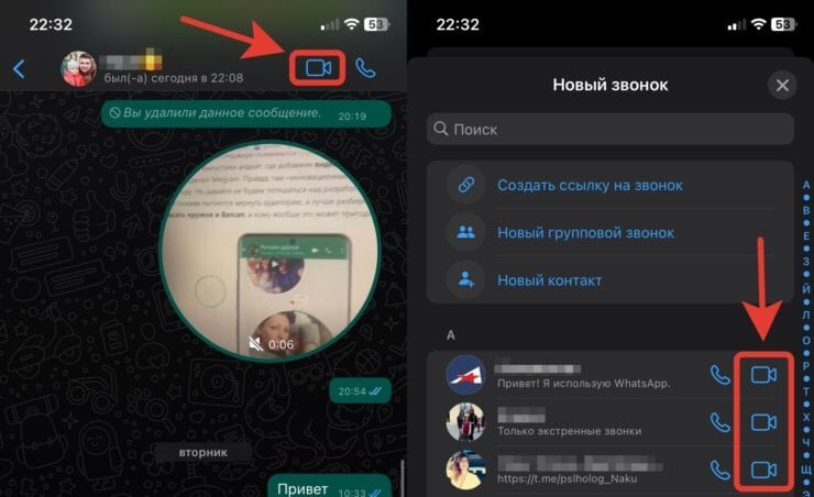    Сделать видеозвонок любому пользователю Ватсапа очень просто