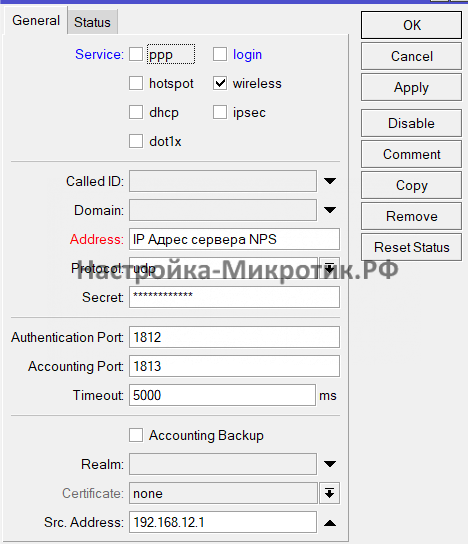 Radius -> Add -> Wireless
Добавляем IP адрес сервера NPS и придумываем пароль,
который укажем ниже в настройках