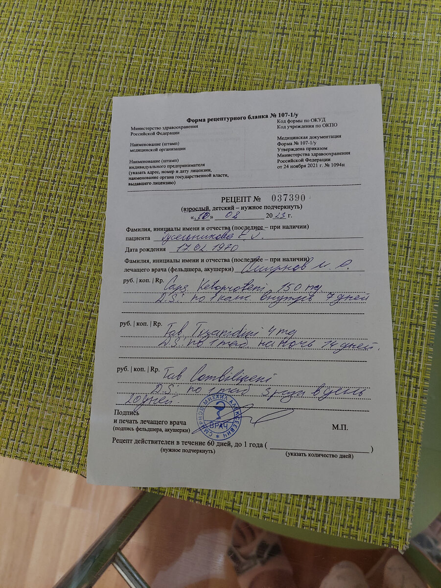 Рецепт, может, кому интересно, что назначили при шейном хондрозе 