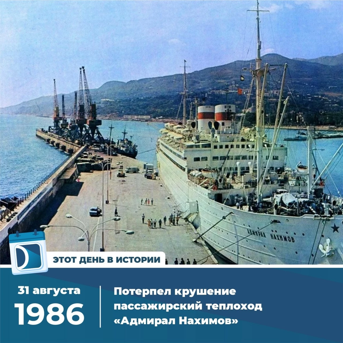 Пароход «Адмирал Нахимов»