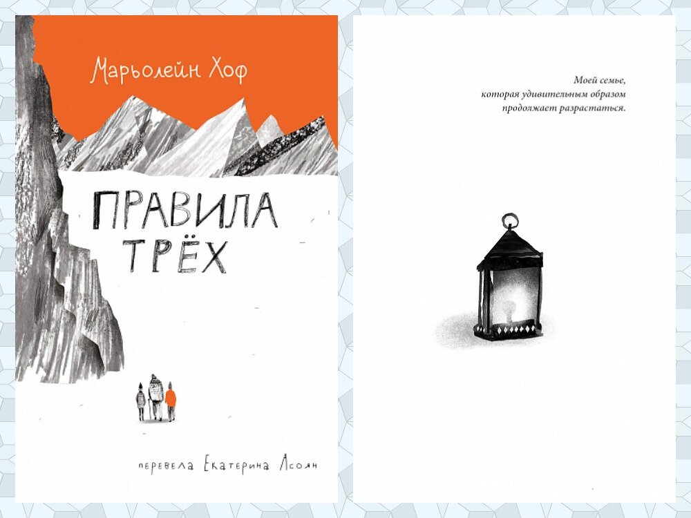 "Правила трёх", издательство "Самокат", 2023 год