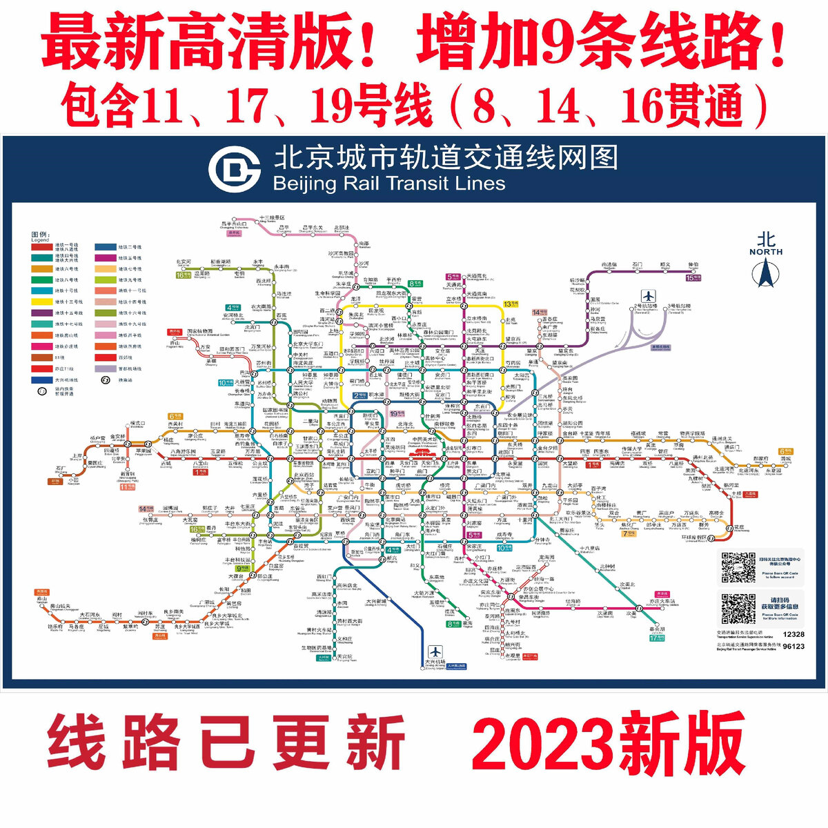 Схема метро пекина на русском. Пекинское метро схема 2023. Метро Пекина. Метро Пекина схема. Пекинский метрополитен карта.