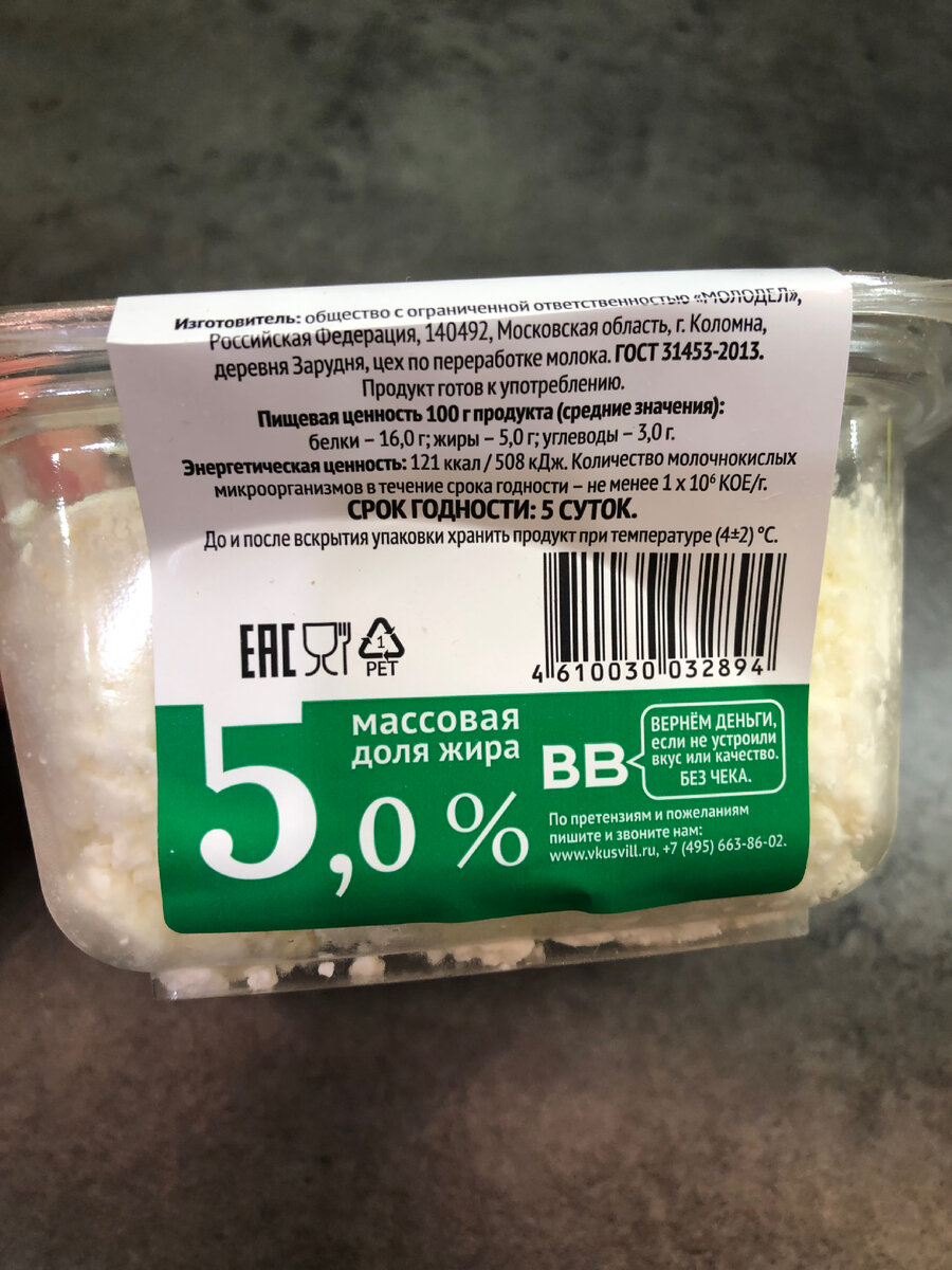 Для рецепта использую творог из Вкусвилла