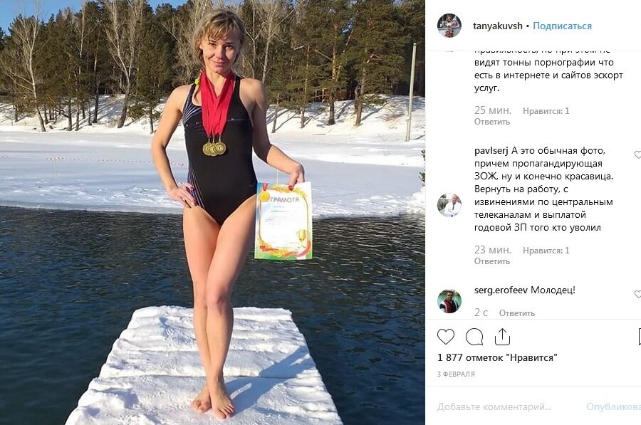 Татьяна Кувшинникова лишилась работы из-за этого снимка