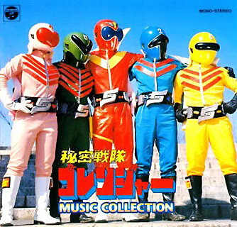 Полная музыка из GoRanger первого периода выпуска...