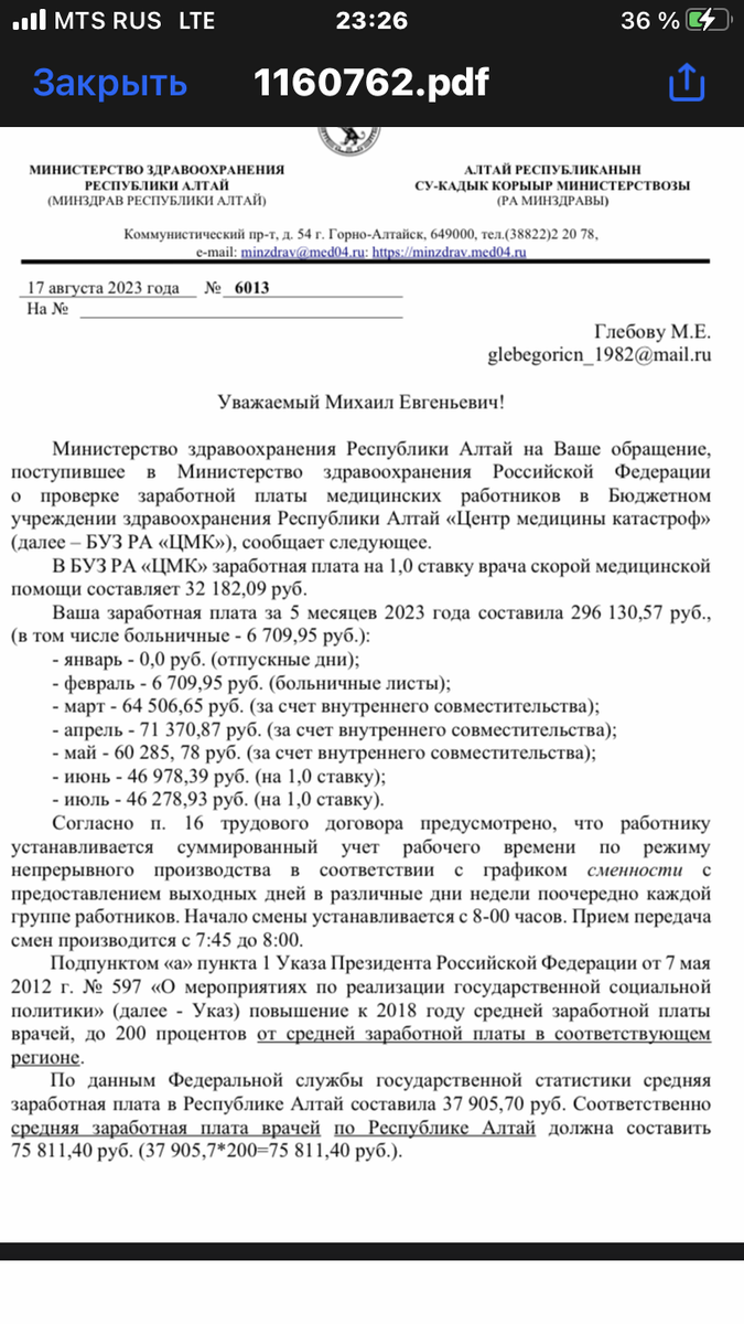 Ответ от Минздрава. Первая страница.