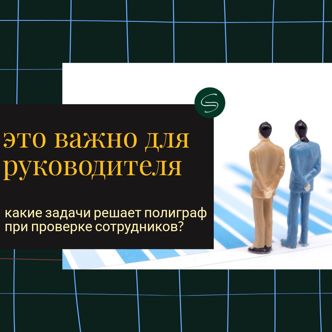 Для каких целей проходят проверку на полиграфе? | Будни судебного эксперта  | Дзен