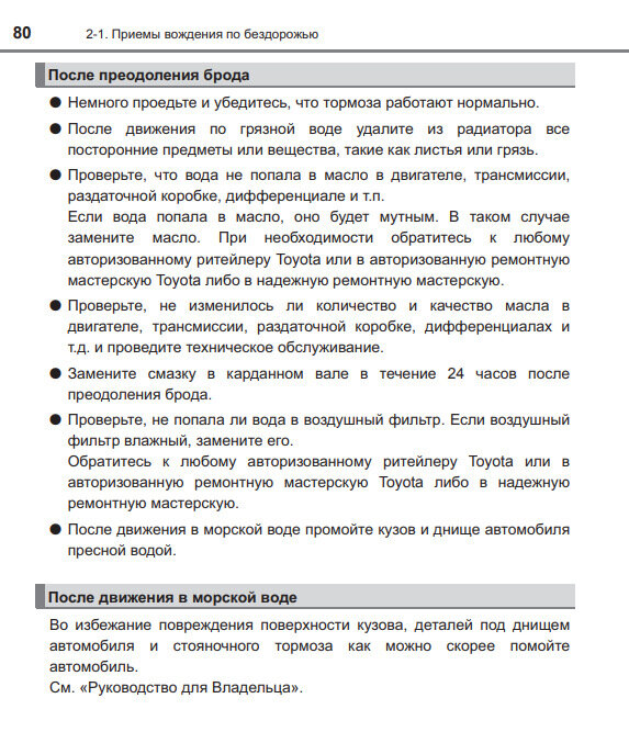 Руководство LAND CRUISER 150 по вождению в условиях бездорожья