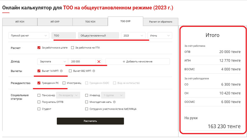 Как рассчитать налоговый вычет на ребенка