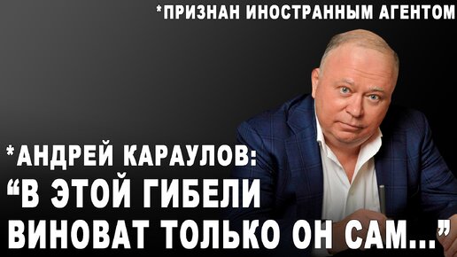 下载视频: *Андрей Караулов: 