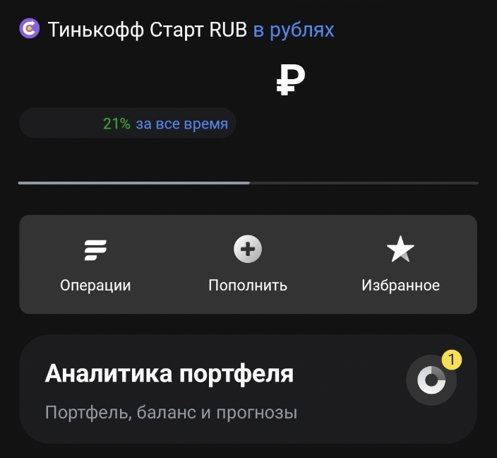 Инвестирую больше 5 лет. Но не профессионально и без статуса квала, просто с целью заработать именно для себя. Обычно моя доходность в годовых обгоняет вклады что уже меня устраивает.-2