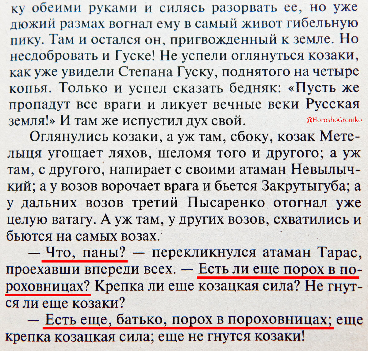 Кто знает, откуда? Ага, это "Тарас Бульба"!  Тот самый, откуда были "Терпи, козак, - атаман будешь!" и "Я тебя породил, я тебя и убью!".