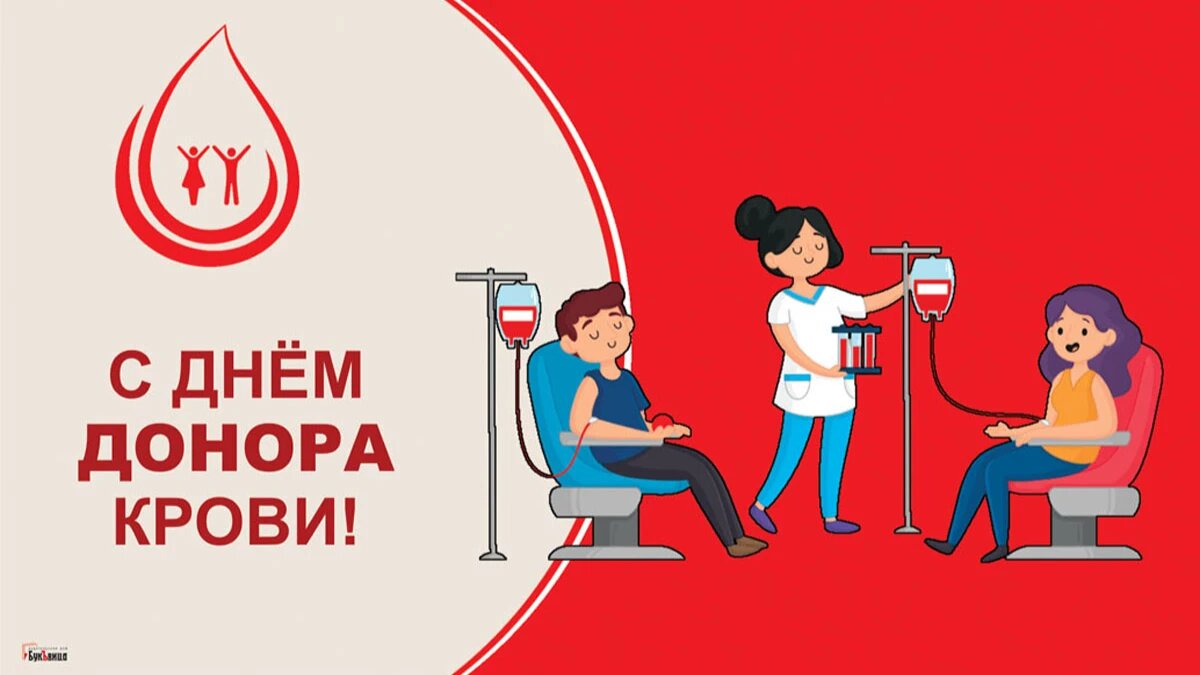 Презентация по теме донорство