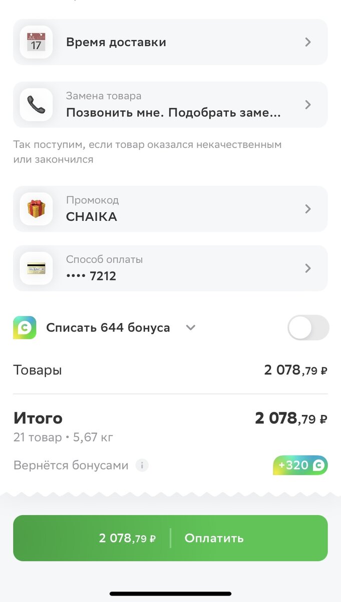 320 Спасибо