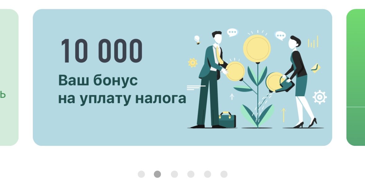 Налог бонусов. Налоговый бонус для самозанятых. Бонус на уплату налога. Бонус за уплату налога для самозанятых. Бонус на налог для самозанятых что это.