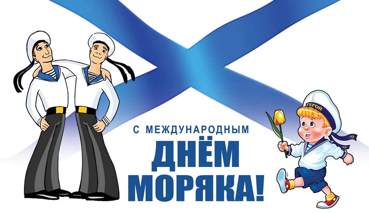 Международный день моряка. Иллюстрация: «Курьер.Среда»