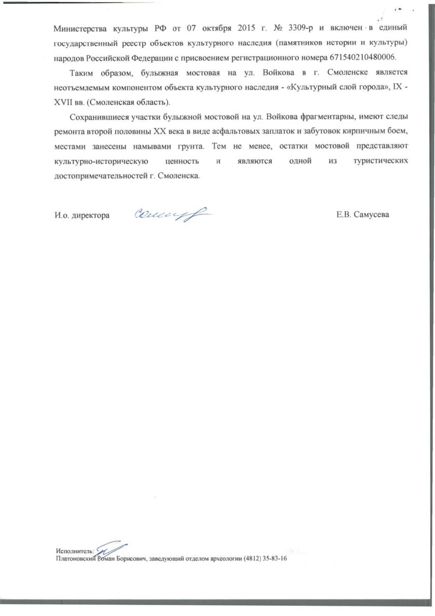 Я уже сообщал о том, что начальник главного управления Смоленской области по культурному наследию Толмачев Дмитрий Витальевич ответил отказом на моё заявление о включении булыжной мостовой на улице...-2