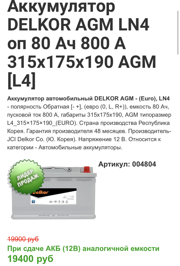 Аккумулятор который стоит на Оптиме