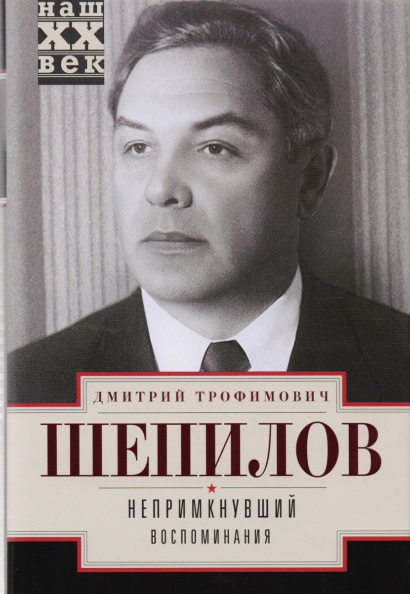 Руководители Москвы советского периода. Как сложились судьбы хозяев столицы времен СССР