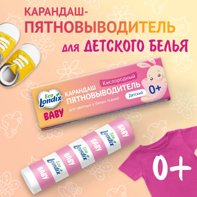 https://www.ozon.ru/product/detskiy-kislorodnyy-karandash-pyatnovyvoditel-dlya-tsvetnogo-i-belogo-belya-eco-londix-1-sht-674869002