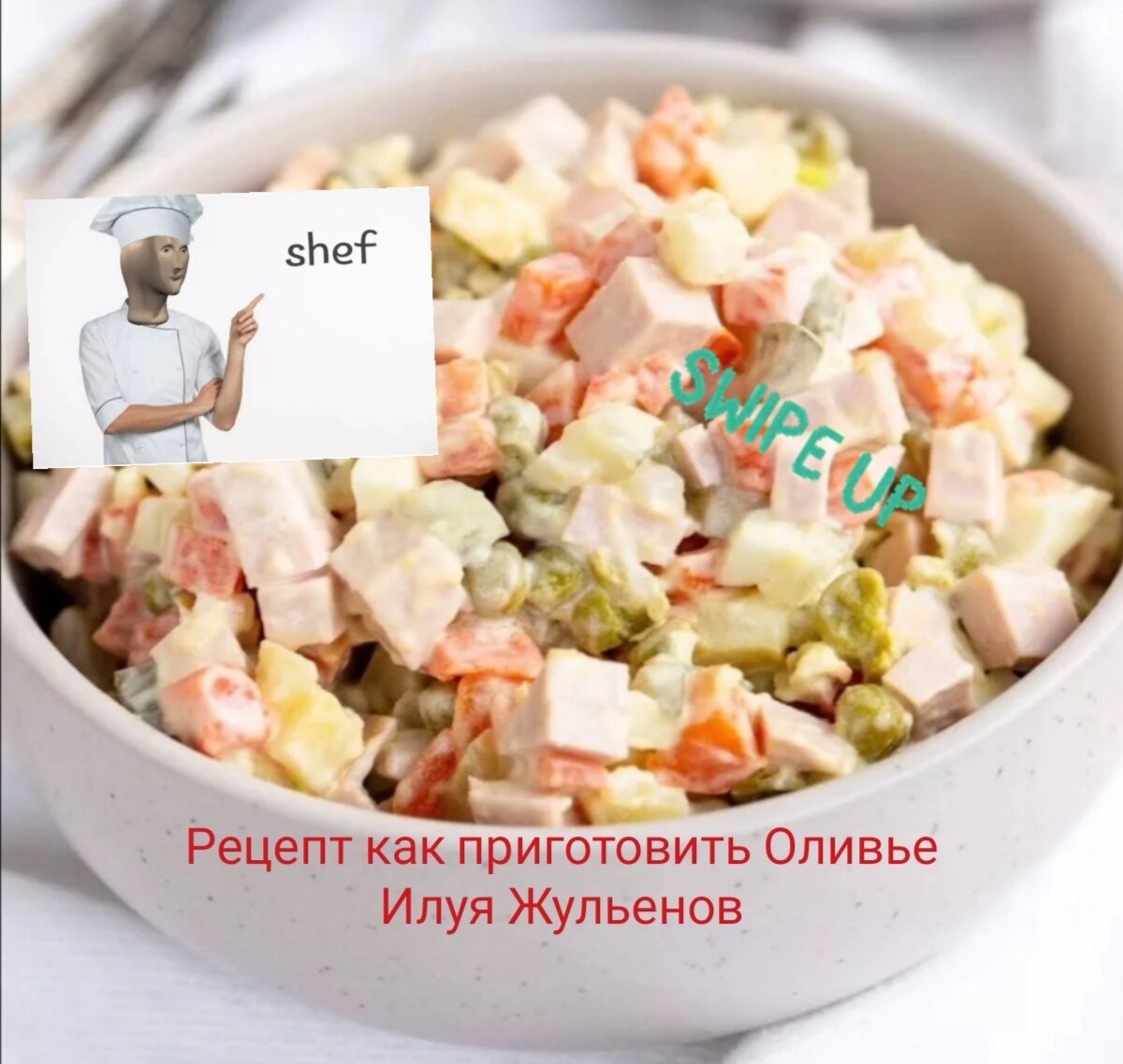 Проект по салату оливье