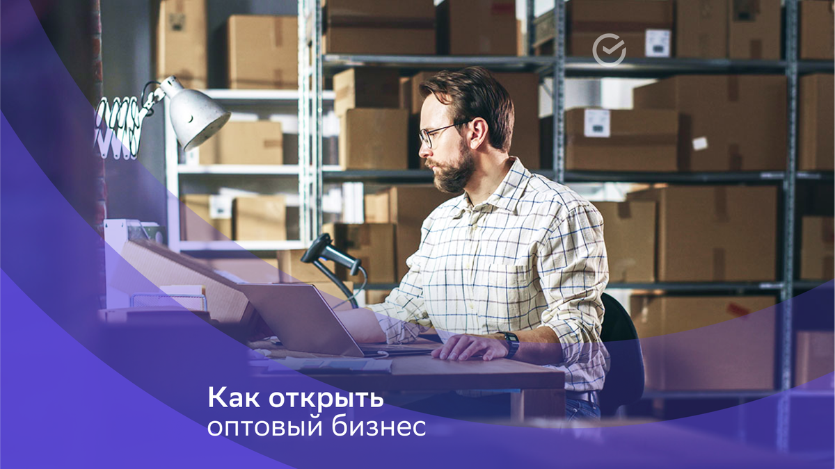 Оптовый бизнес примеры. Оптовое предприятие. Оптовый бизнес примеры. Характеристика торгового презентация. Торговля: оптовая розничная для презентации.