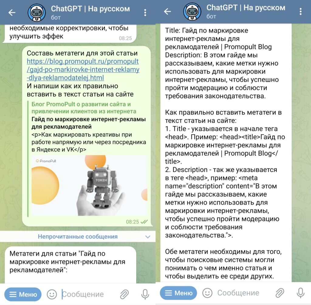 Как пользоваться ChatGPT через Telegram-ботов [обзор + примеры] | PromoPult  | Дзен